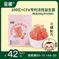 Пробиотические медведи Actived Singpu, маленький сахар 0 сахарная формула Детские закуски, конфеты без добавления искусственного синтетического пигмента