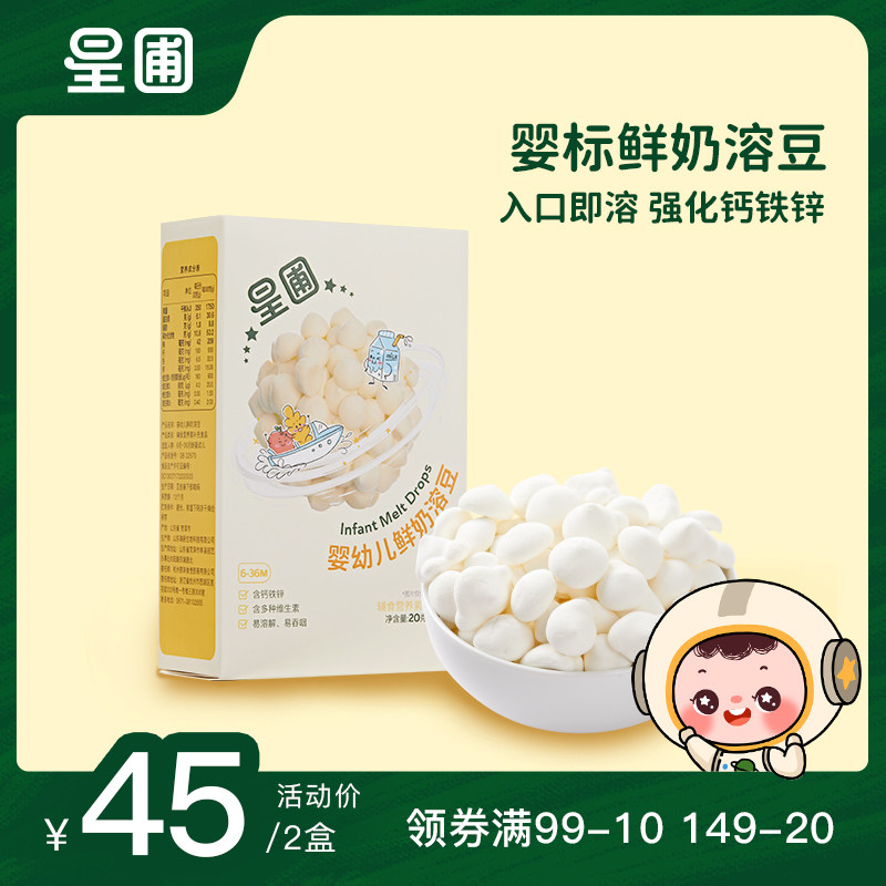 星圃婴幼儿鲜奶溶豆 6个月宝宝辅食营养素补充食品溶溶豆零食使用感如何?