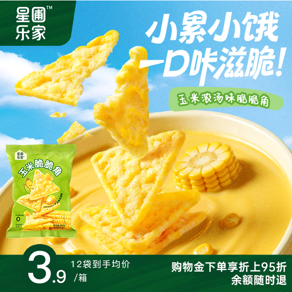 星圃乐家玉米片非油炸三角脆片儿童健康零食30g/袋