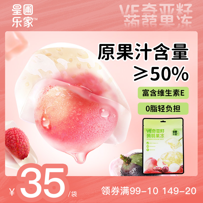 星圃乐家蒟蒻果冻0脂奇亚籽原果汁50%儿童休闲零食3口味混合540g 奶粉/辅食/营养品/零食 果汁/饮品/果冻 原图主图