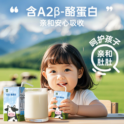 (新会员限购1次)星圃A2β-酪蛋白牛奶125ml*12盒儿童营养包