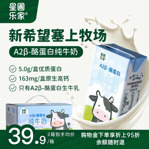 星圃5.0A2β-酪蛋白儿童纯牛奶