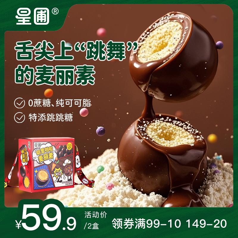 星圃跳跳糖麦丽素0蔗糖纯可可脂巧克力豆儿童零食独立包装138g/盒