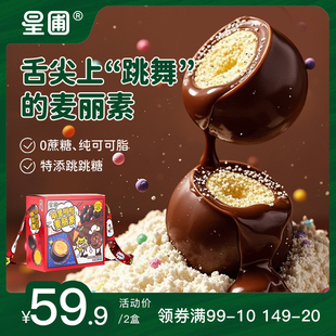 星圃跳跳糖麦丽素0蔗糖纯可可脂巧克力豆儿童零食独立包装 盒 138g