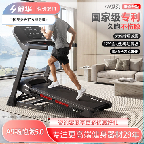 舒华跑步机家用多功能电动A9