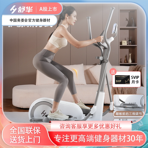舒华自发电椭圆机E369G