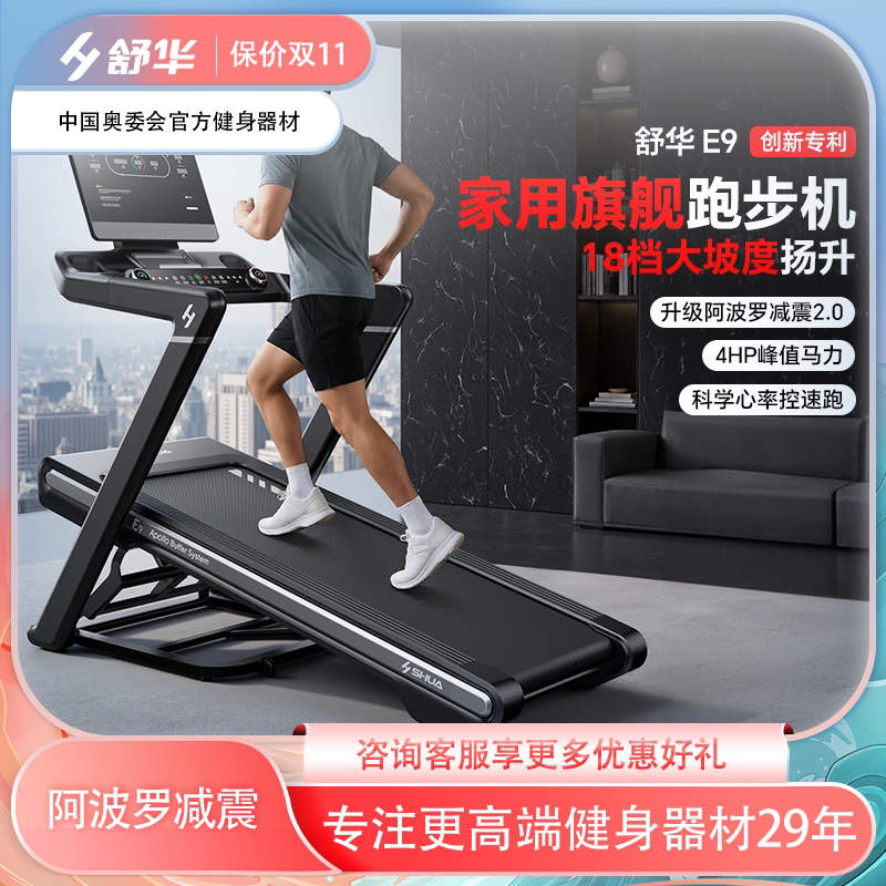 【新品首发】舒华跑步机E9马拉跑步机