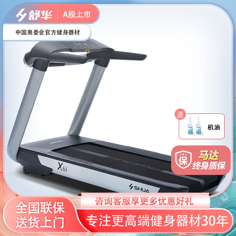 舒华高端商用家用跑步机X6i