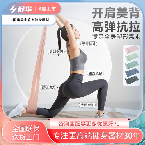 舒华弹力带阻力健身女练臀翘臀神器拉伸练深蹲训练拉力带SH-S315
