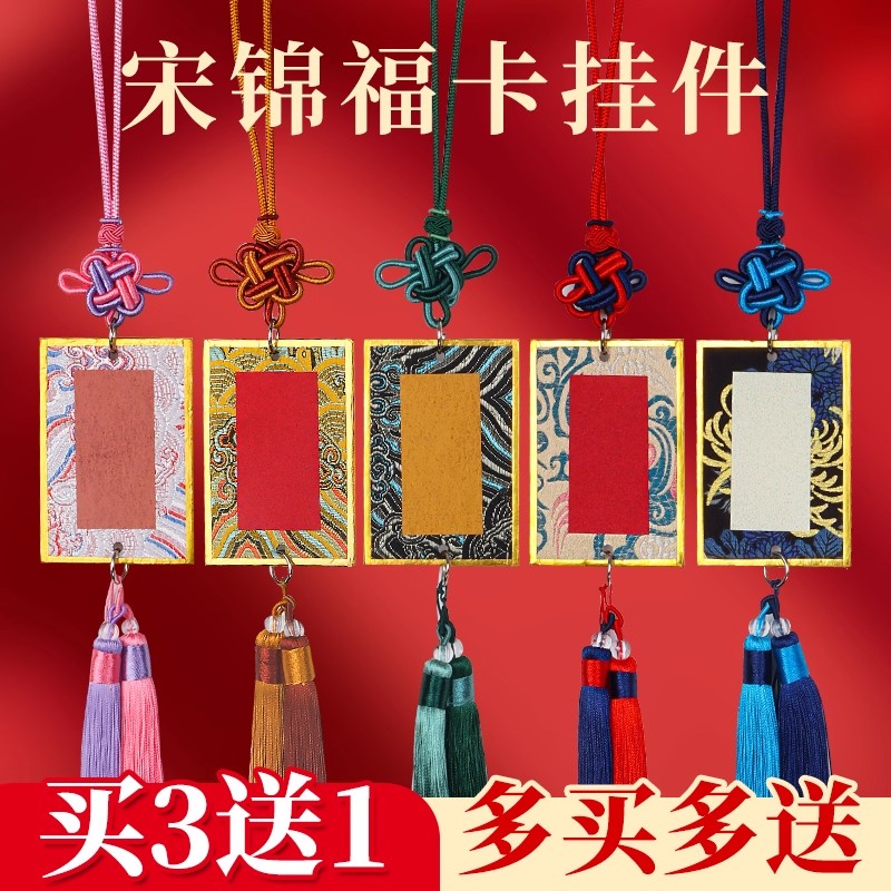 宋锦硬卡挂件古典国风宣纸书签