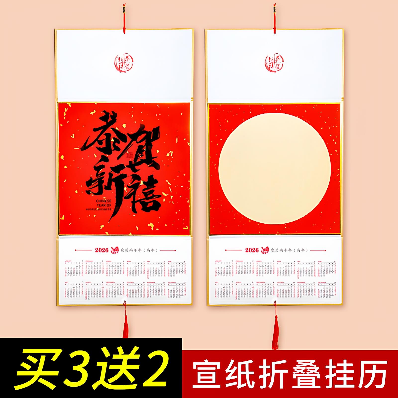 2026年折叠宣纸日历挂卡写