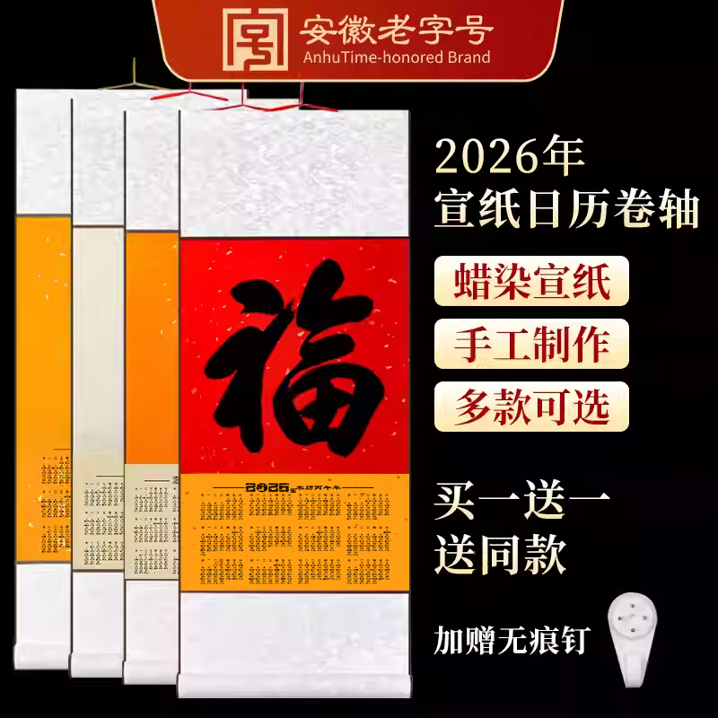 2026年新款空白宣纸挂历买一送1