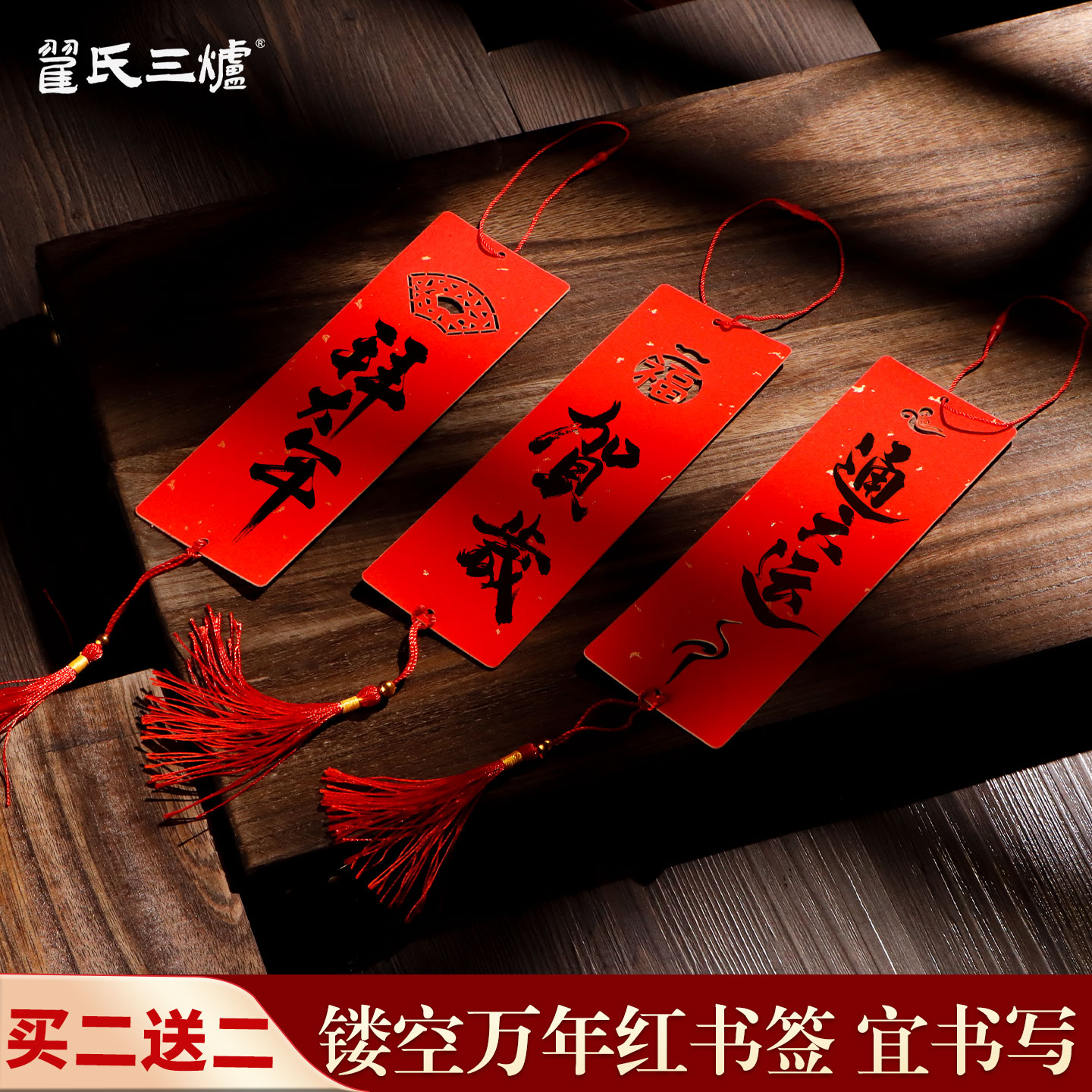 空白万年红手写双面镂铃铛