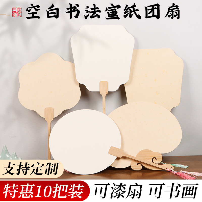 加厚宣纸团扇漆扇制作材料包全套