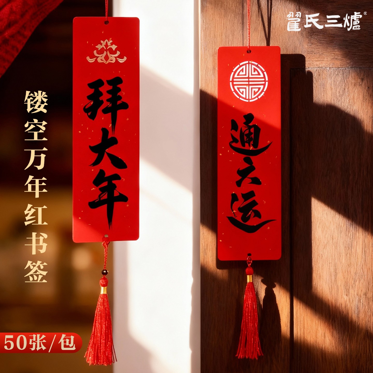 万年红空白书签手写双面镂