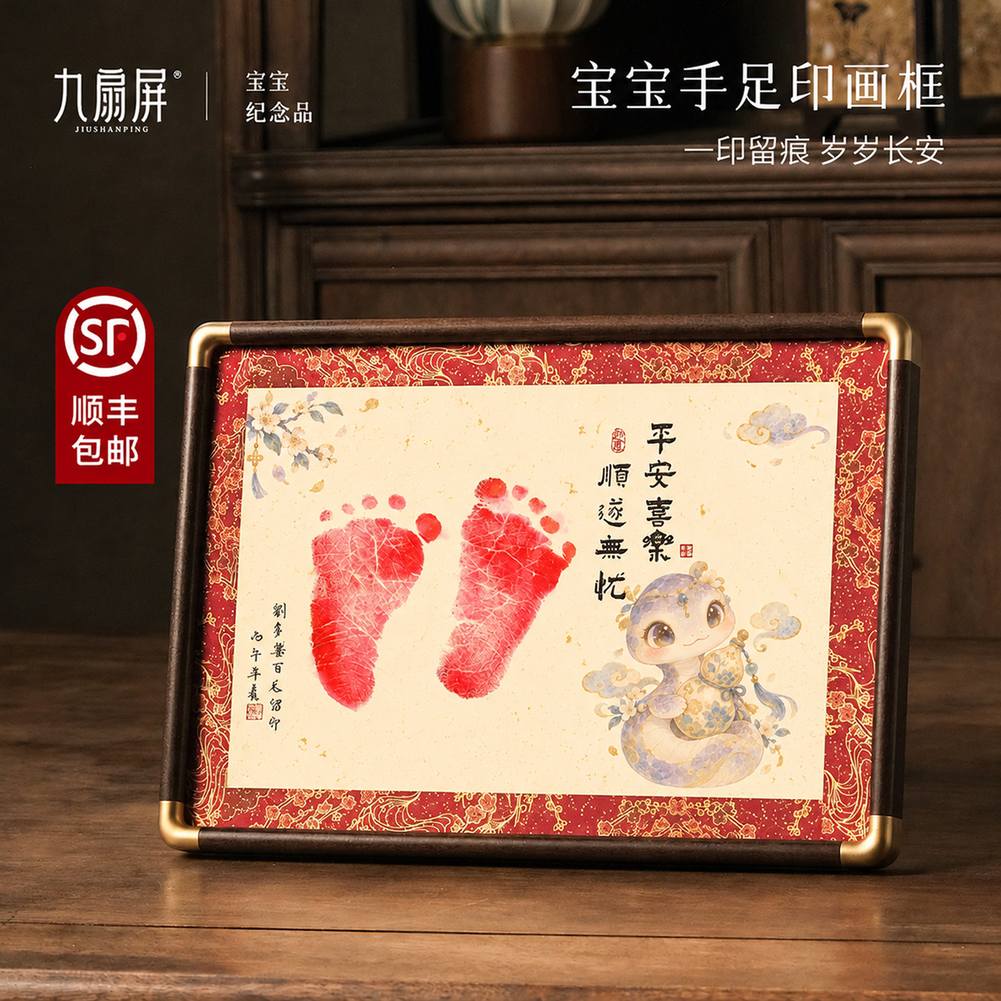 实木圆角榫卯相框手写复刻国风蛇宝宝满月周岁手脚印摆台留念
