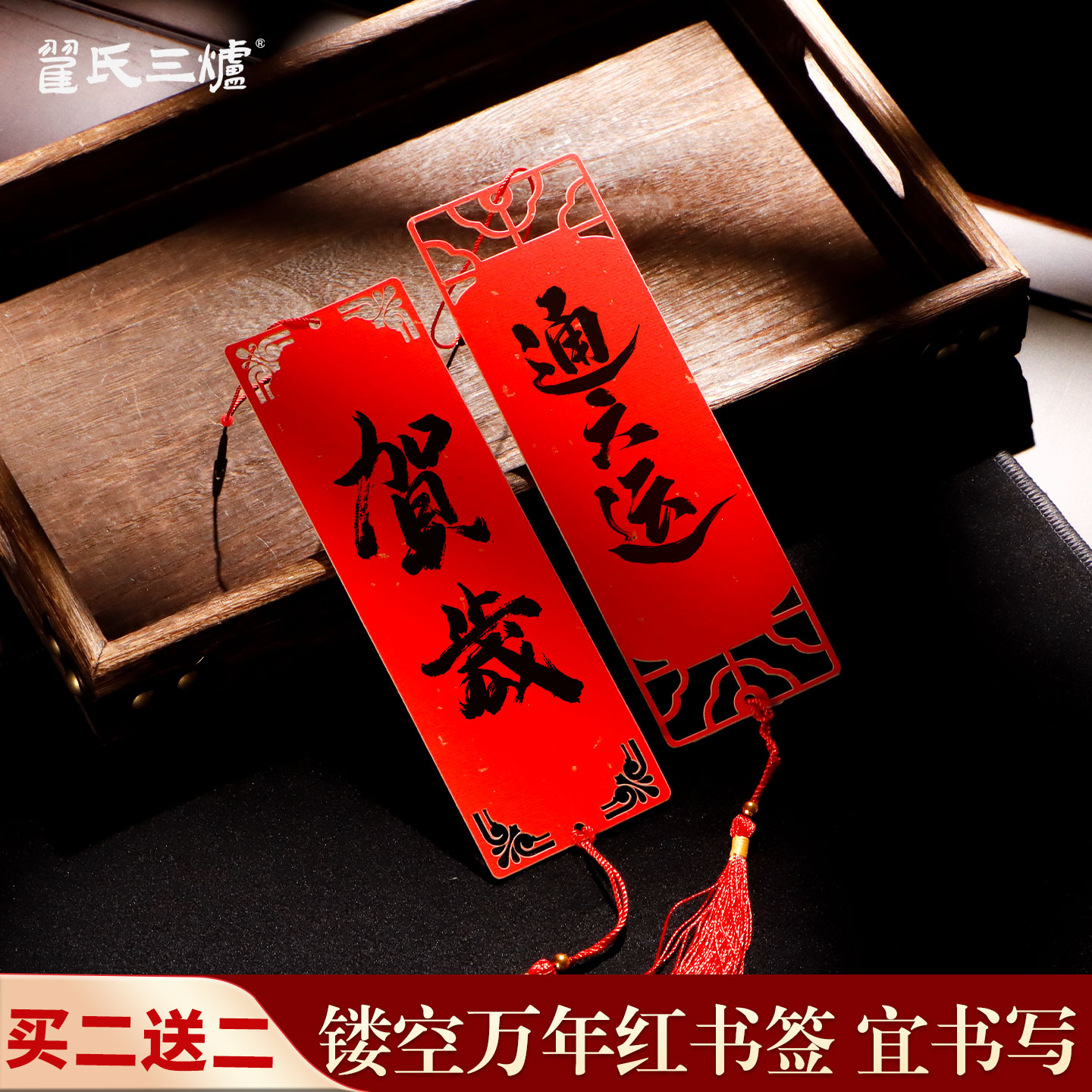 万年红手写双面镂空铃铛挂