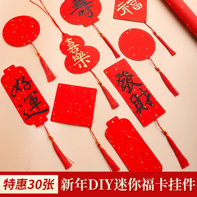 2026迷你福卡挂件双面万年红宣纸