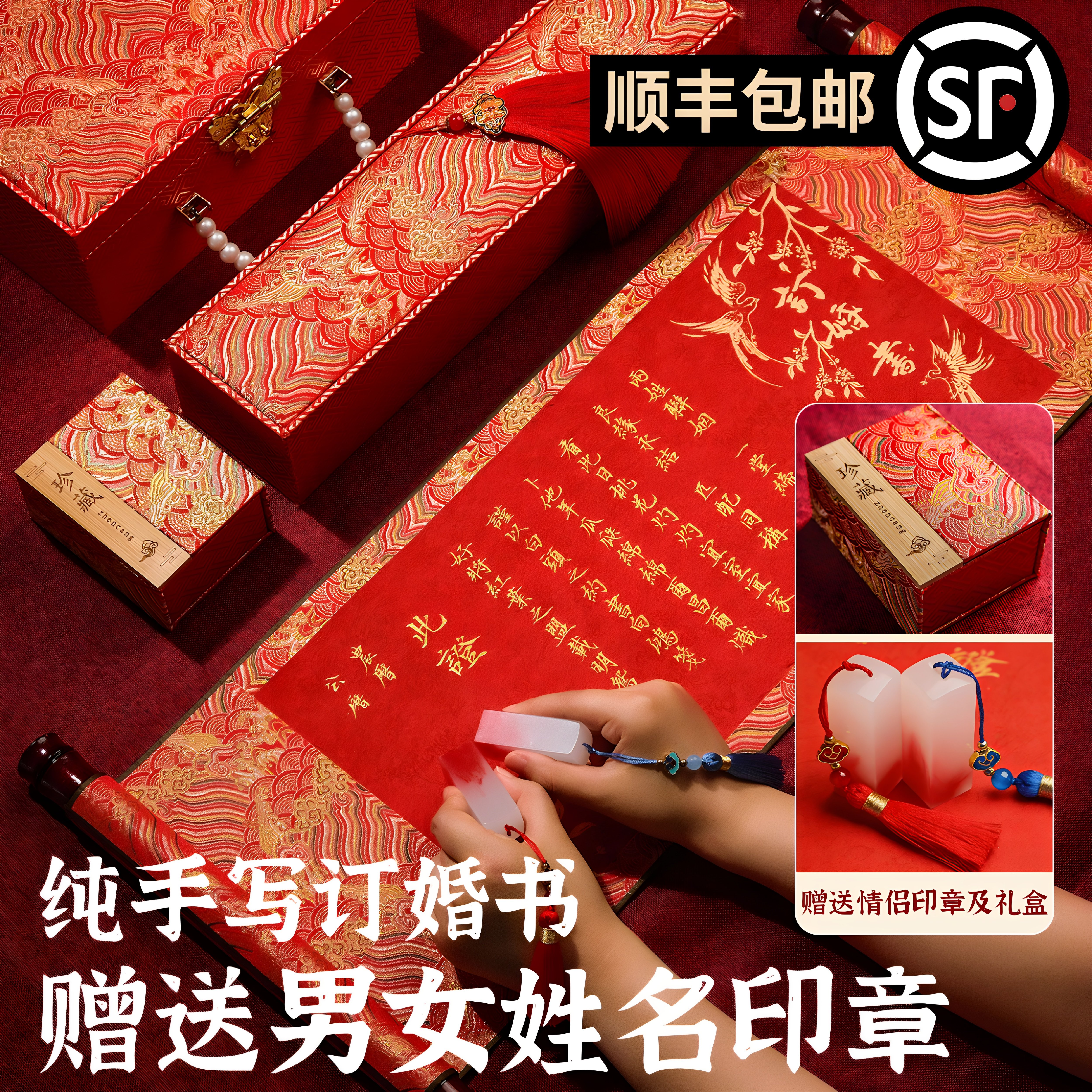 婚书订婚书纯手写定制中式卷轴送日子书聘书结婚中国风礼盒高级感