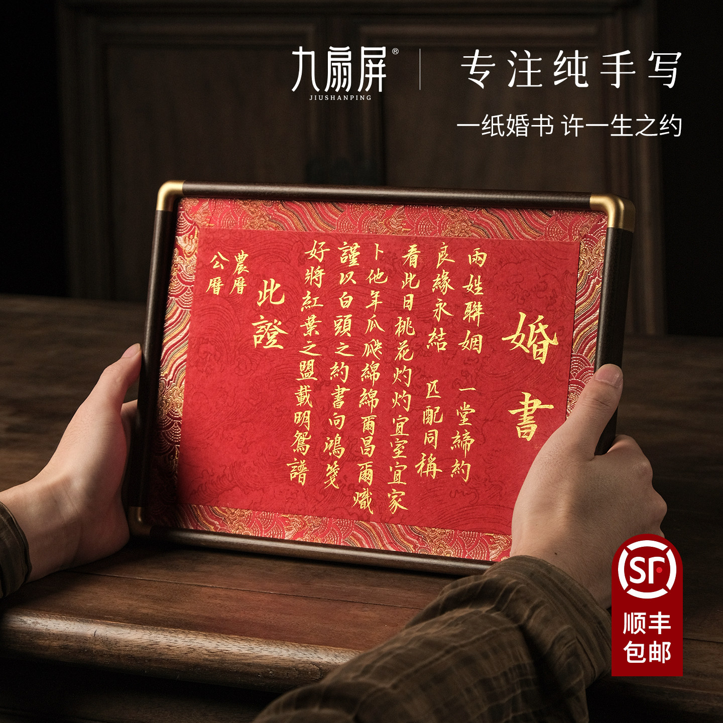 订婚书相框摆台高级感定制新中式聘书送日子书订婚宴定亲婚书手写