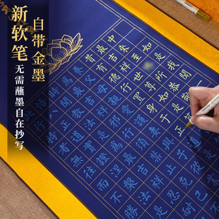 静心抄经手抄经解压静心练字抄写套装手抄经文硬笔小楷临摹字贴手