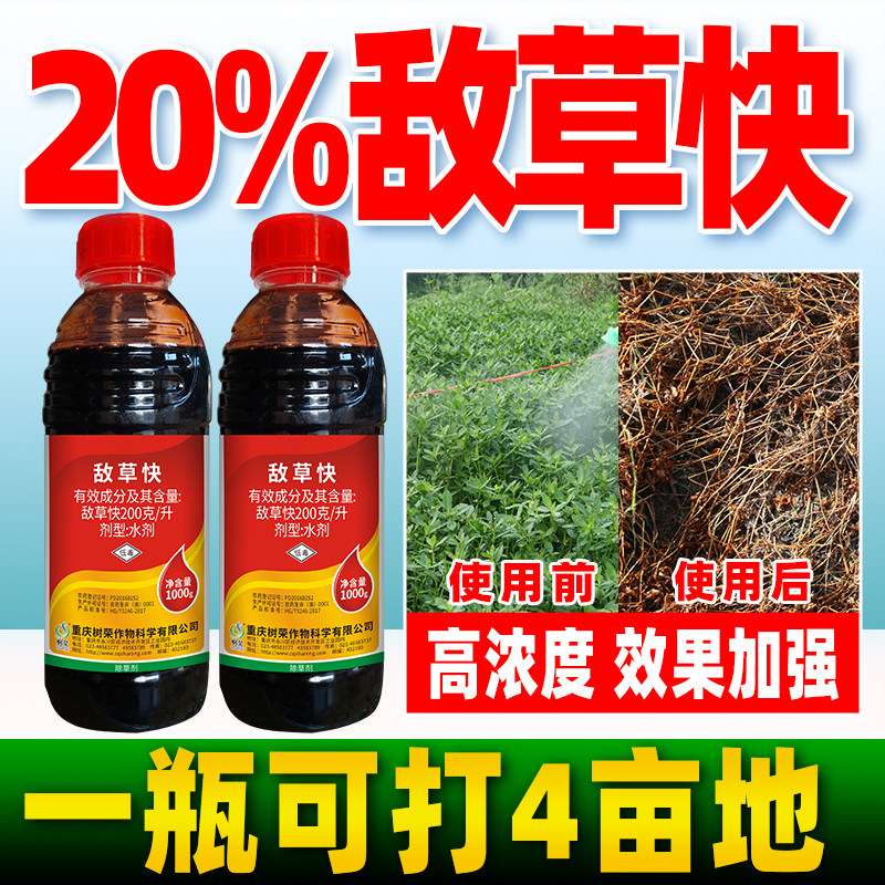 20%敌草快殃怏除草剂农药树荣施靖敌草块顽固杂草灭草药农用正品