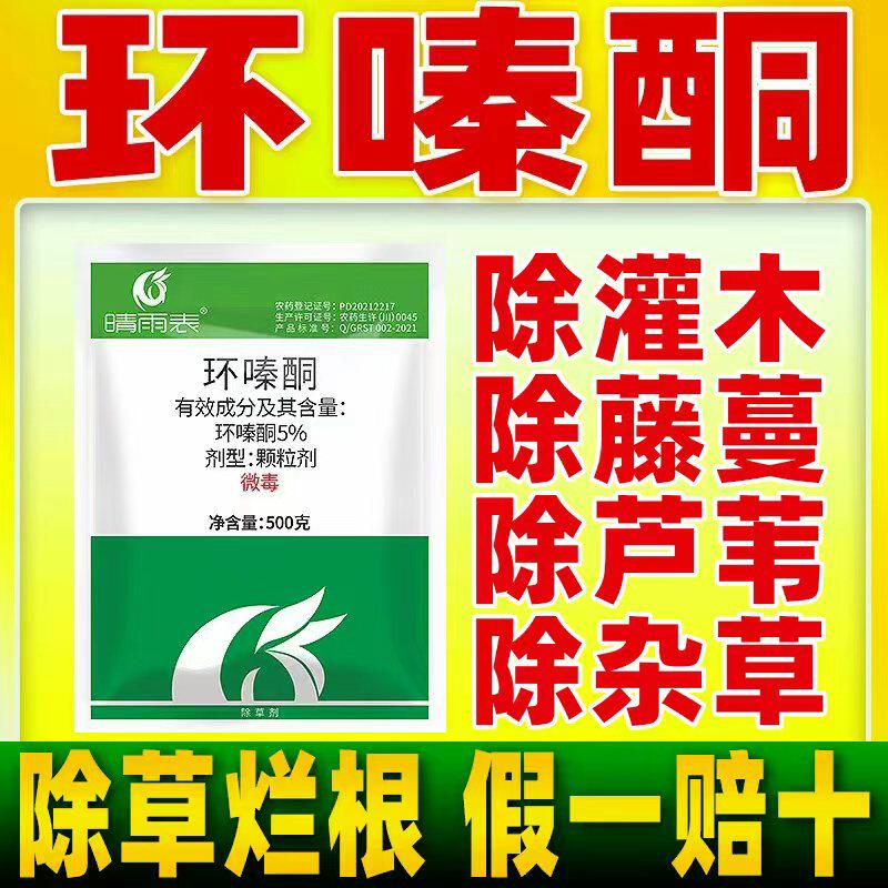 环嗪酮环嗪哃环酮嗪除草剂图片