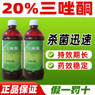 20%三唑酮白粉病专用杀菌剂小麦白粉病杀菌正品农药白粉病专用药