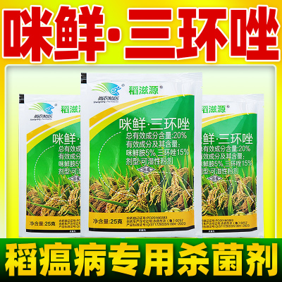 尚农植医20%咪鲜·三环唑咪鲜水稻稻瘟病专用药稻瘟病克星正品药