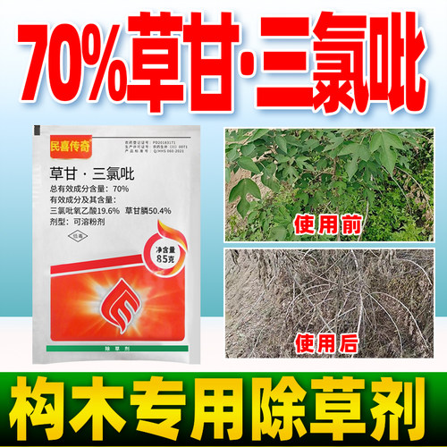 民喜传奇70%草甘三氯吡构木除草