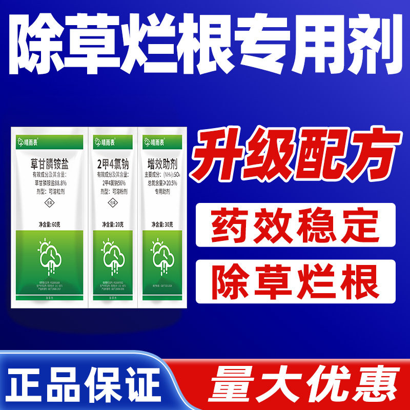 88.8%草甘膦铵盐2甲四氯钠草甘磷节草牛筋草除草烂根剂正品农药