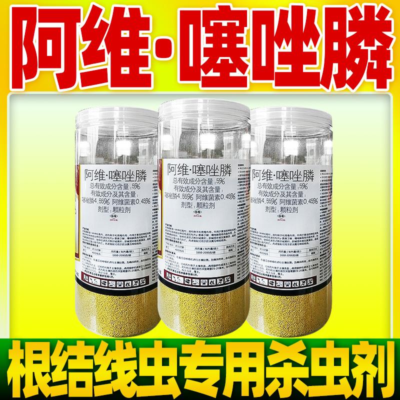 根结线虫专用药阿维噻唑膦磷颗粒阿维菌素农药根结线虫专用杀虫剂