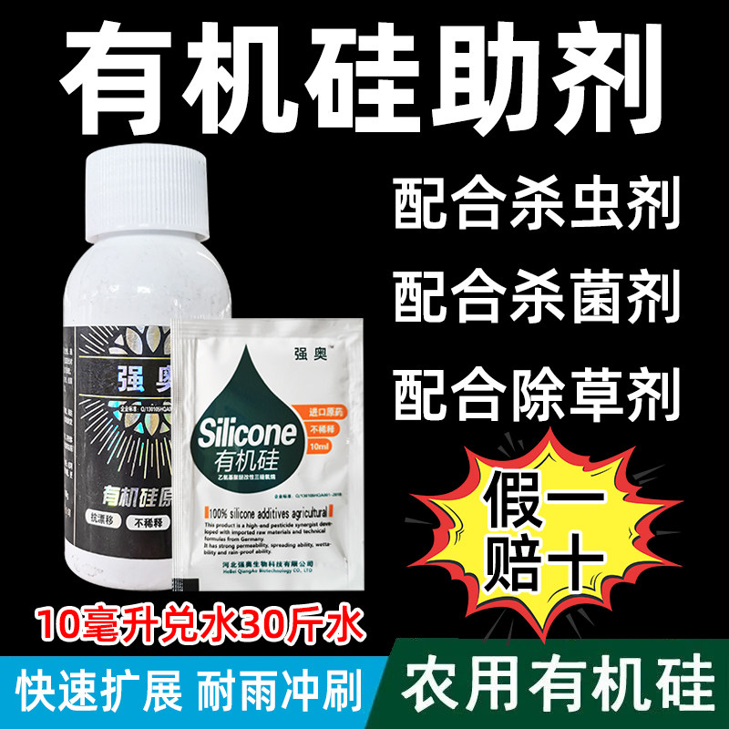 农用有机硅助剂农药正品农用飞防快速扩散渗透剂展着剂耐雨水冲刷