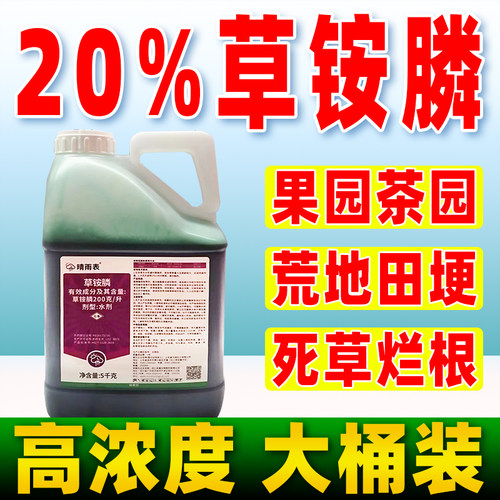 草铵膦20%草胺磷正品安磷除草剂