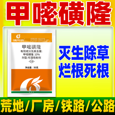 甲嘧磺隆道路公路森林防火道