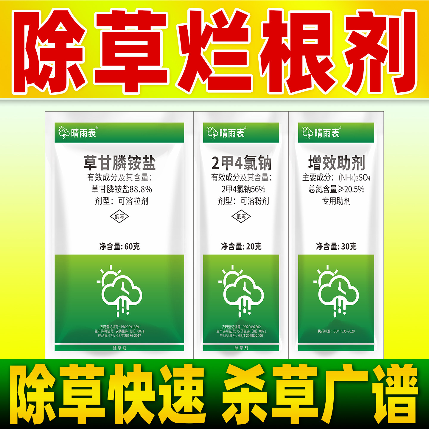 除草烂根剂88.8%草甘膦铵盐2甲四氯钠草甘磷正品香附子专用除草剂