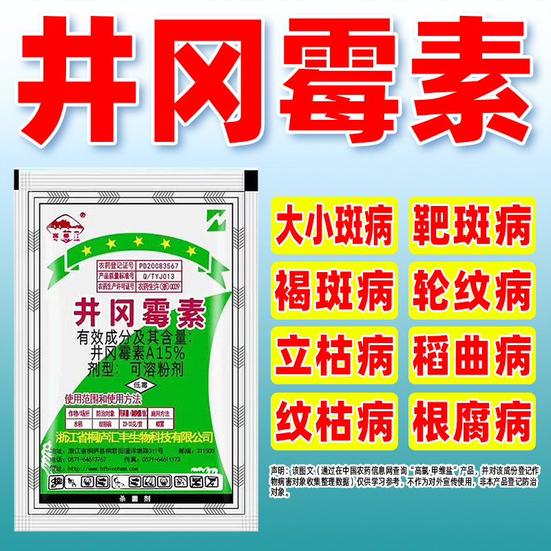 富春江15%井冈霉素水稻纹枯病专用杀菌剂井冈霉岗霉莓素粉正品药
