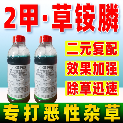 树荣农田欢2甲草铵膦磷正品除草
