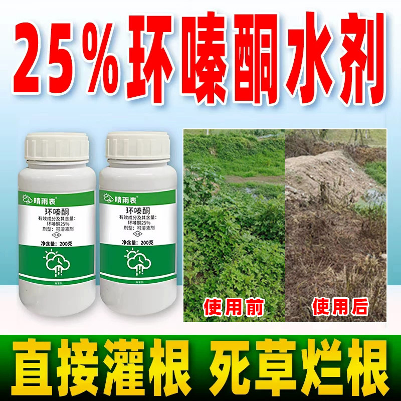 25%环嗪酮环嗪哃水剂除草剂