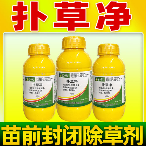 棉花田苗前封闭除草剂50%扑草净