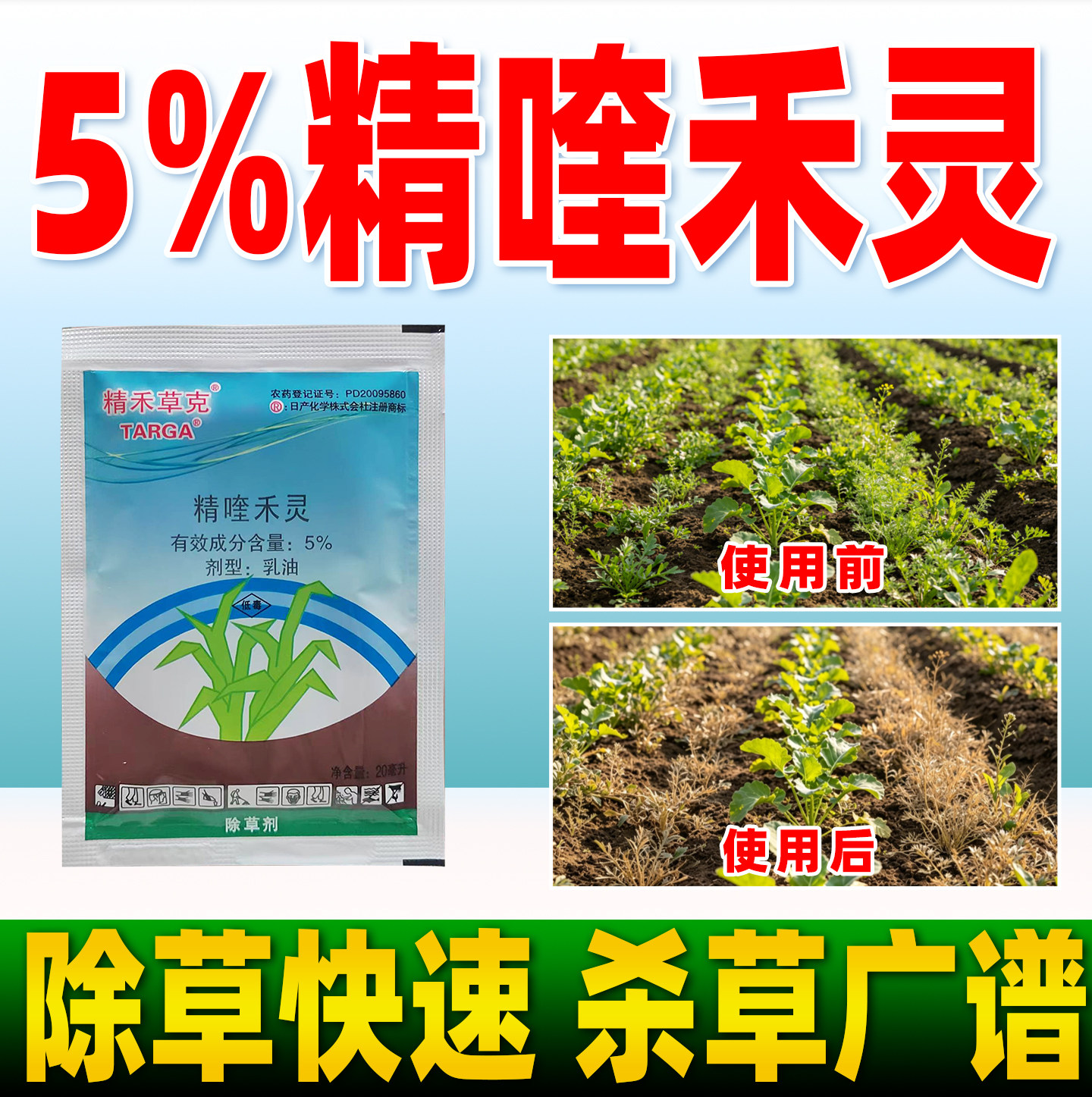 5%精喹禾灵除草剂油菜大白菜花生芝麻苗后除草正品农药精禾草克