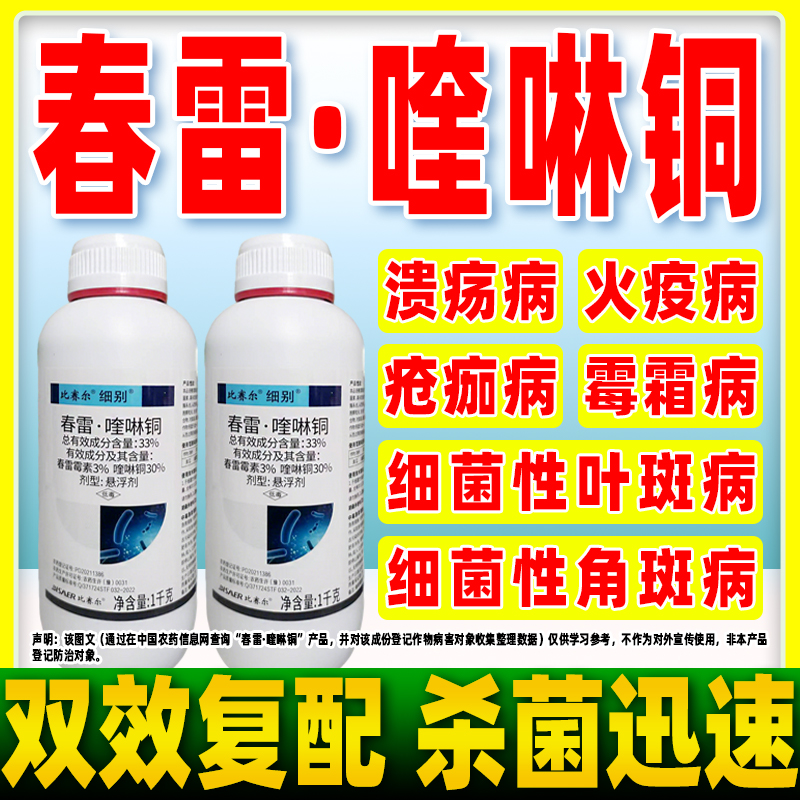 春雷喹啉铜黄瓜细菌性角斑病杀菌
