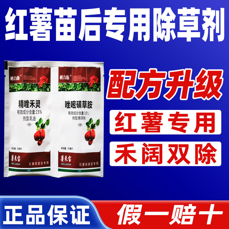 红薯地除草专用剂格力斯精喹禾灵唑嘧磺草胺红薯田苗后除草剂农药