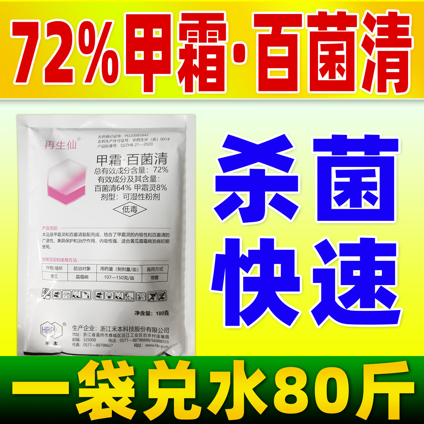 再生仙黄瓜霜霉病专用杀菌农药72%甲霜百菌清青杀菌剂正品农药