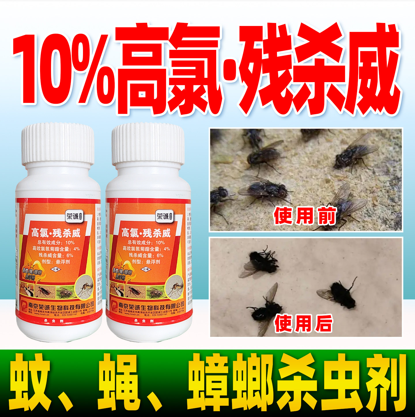 杀蟑螂蚊子专用杀虫药高氯残杀威
