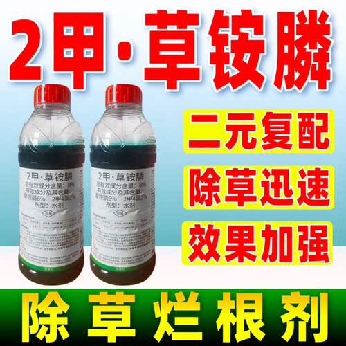 树荣农田欢8%2甲草铵膦除草剂