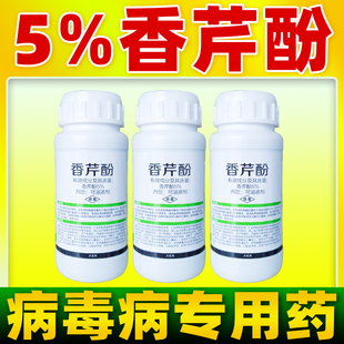 杀菌专用农药5%香芹酚烟草病毒病赤星病番茄灰霉病专用药正品消洒