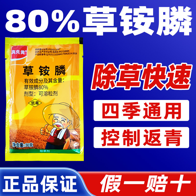 80%草铵膦粉剂除草草胺磷正品果园荒地除草农药草安磷正品真先黄