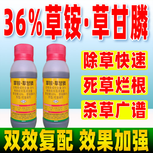 农卫长36%草铵草甘膦除草烂根剂