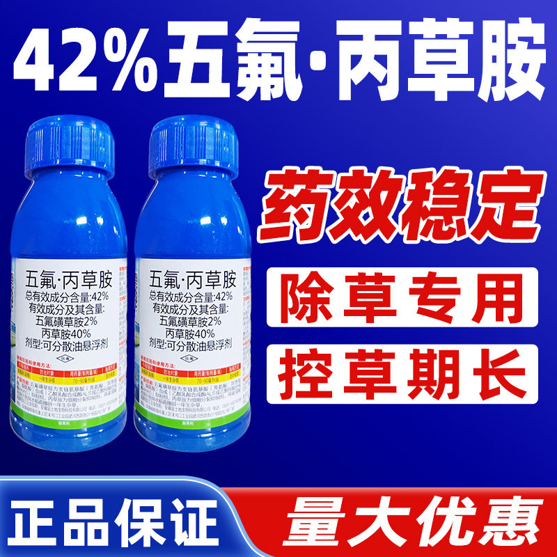 水稻苗后专用除草剂毫闲42%五氟磺草胺丙草胺铵安水稻田正品农药